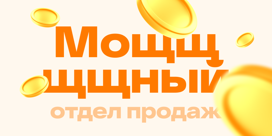 Продажа одного товара или услуги